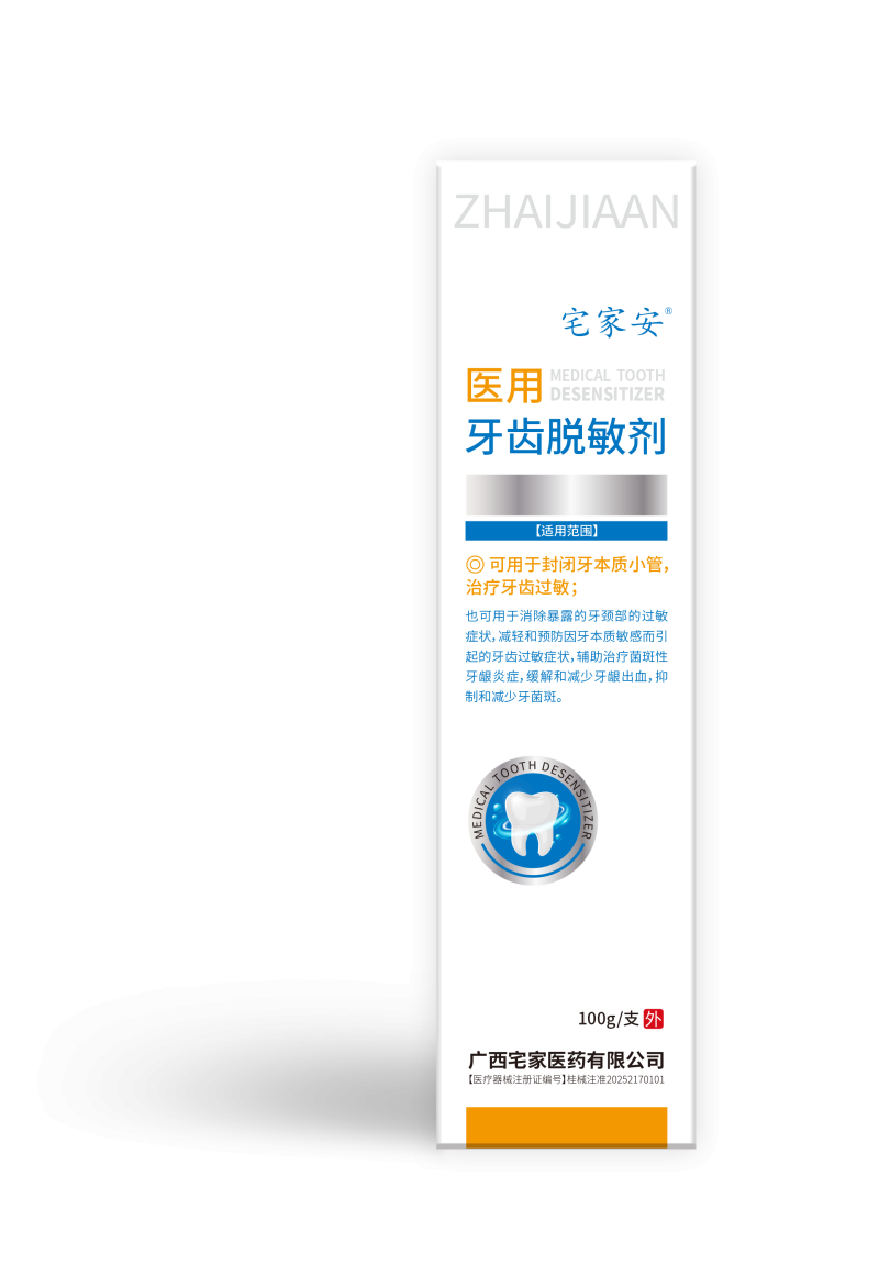 醫(yī)用牙齒脫敏劑