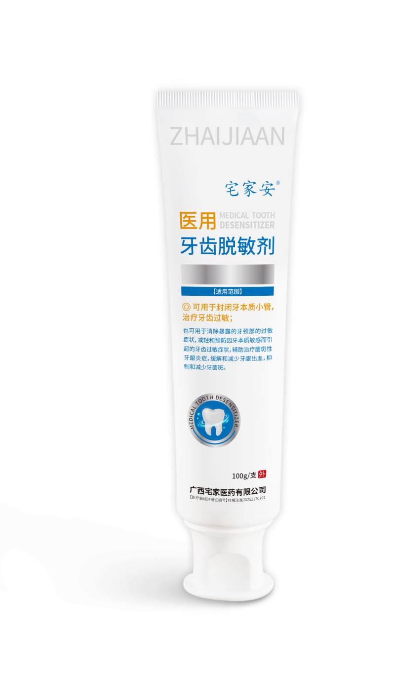 醫(yī)用牙齒脫敏劑