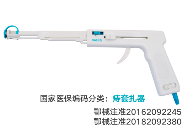 一次性使用彈力線肛腸套扎吻合器（肛腸套扎器、彈力線肛腸吻合器）