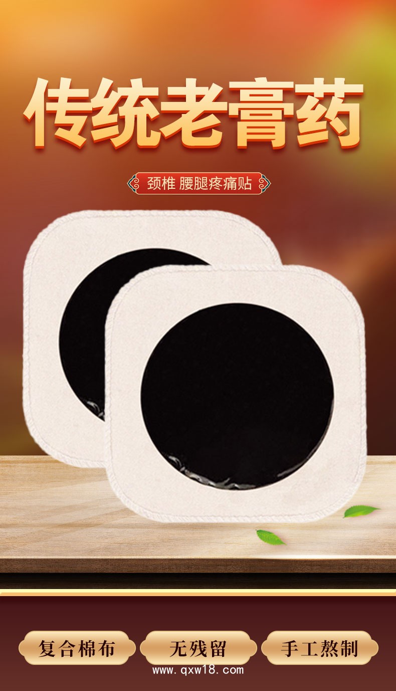 筋骨貼 痛痛貼 保健貼 中藥貼 穴位貼 膏劑