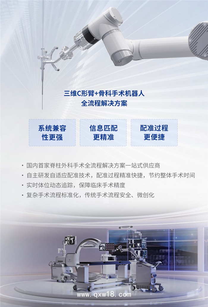 骨科手術機器人品牌 普愛醫(yī)療骨科手術機器人輔助PVP手術