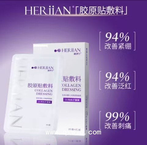 赫伊蘭 膠原貼敷料-醫(yī)用可植入天然活性膠原