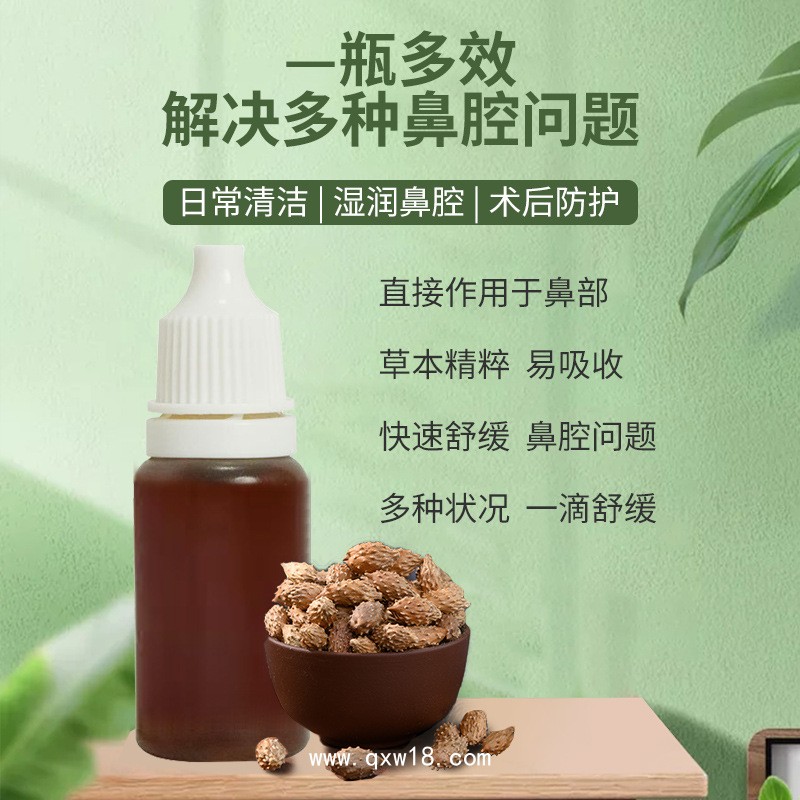 定制蒼耳子鼻油 鼻干鼻塞通鼻舒保健液滴鼻液廠家OEM貼牌 可打樣