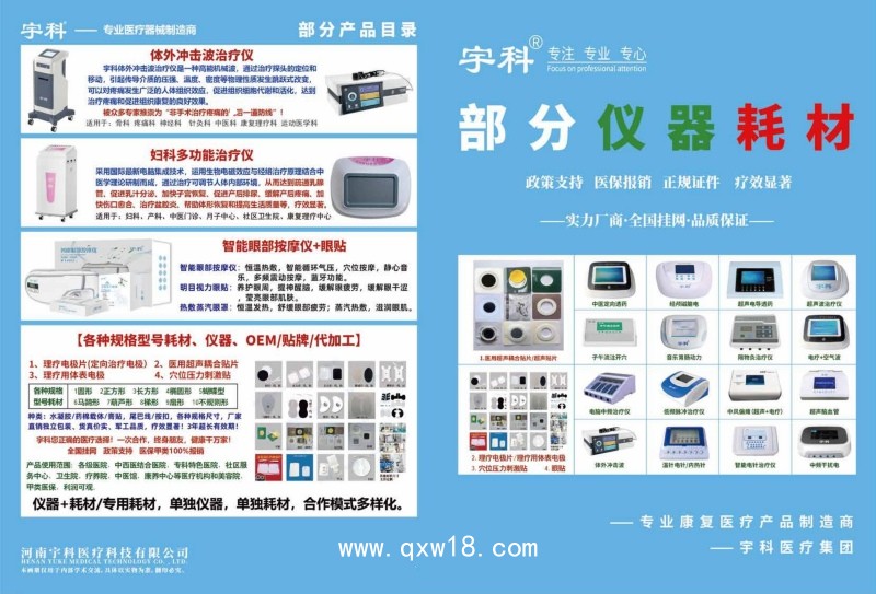 中醫(yī)定向透藥儀