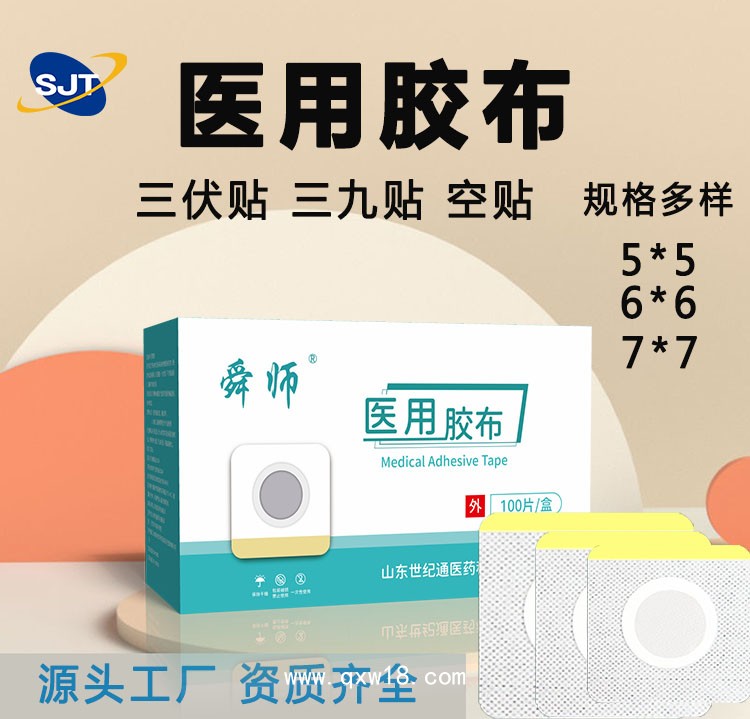 山東世紀(jì)通膏藥 帶批文的空貼定制（各種規(guī)格）醫(yī)保掛網(wǎng)