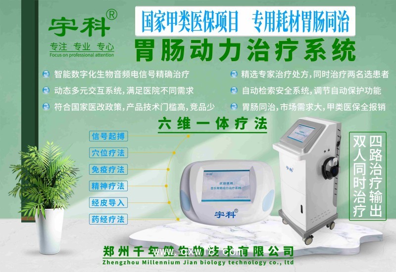 新一代智能胃腸動力治療儀 做康復找宇科廠家數(shù)字化胃腸治療儀專用理療電極片