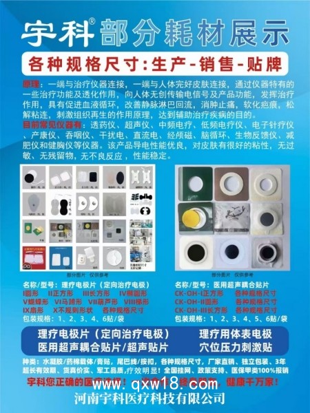 做康復找宇科廠家電腦中頻治療儀專用理療電極片 中頻脈沖治療儀