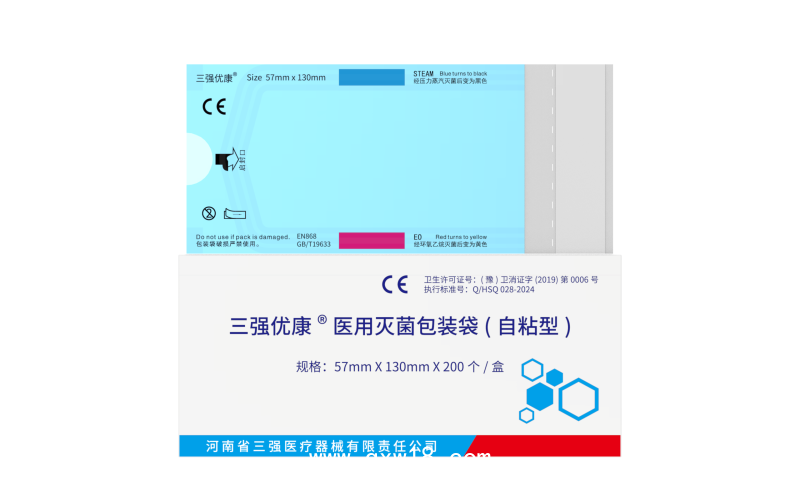 醫(yī)用滅菌包裝袋