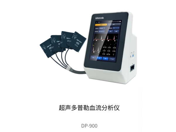 普門超聲多普勒血流分析儀DP-900 專注于外周血管和微循環(huán)血流檢測(cè)
