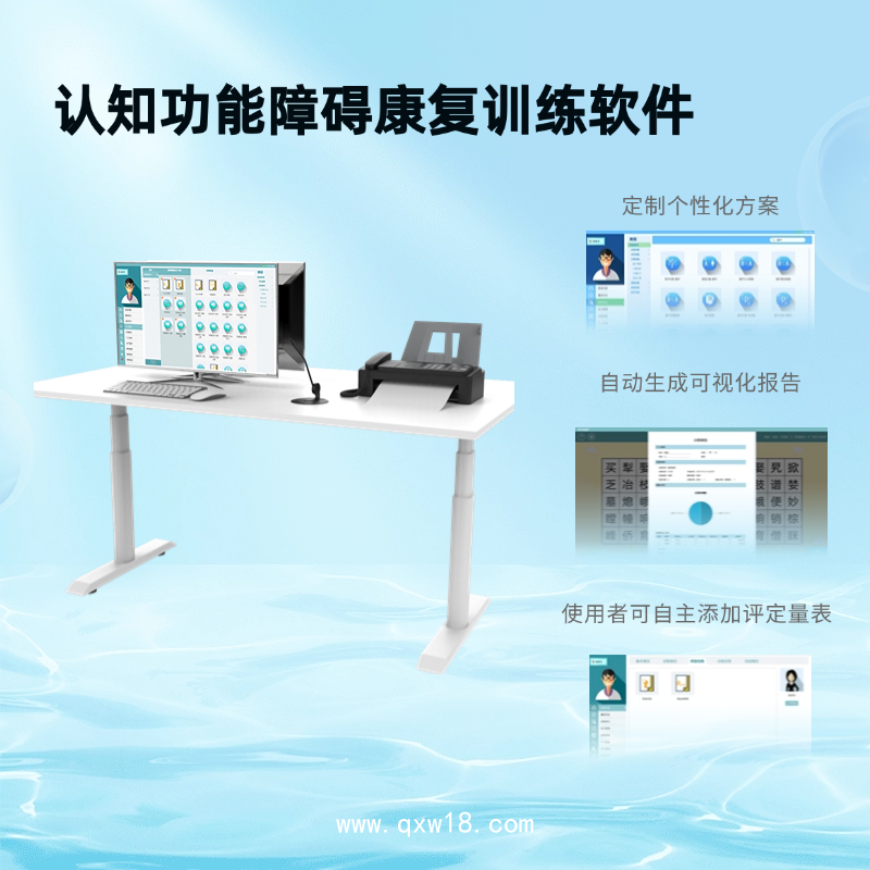 認(rèn)知功能評(píng)估訓(xùn)練系統(tǒng)