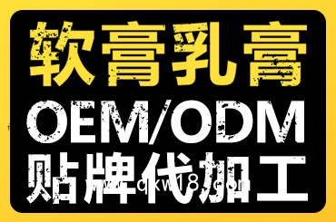 導光凝膠乳膏小批量定制皮膚止癢膏貼膏婦科凝膠貼牌