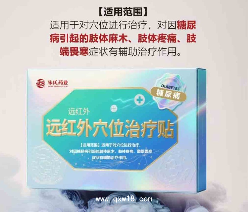 二類醫(yī)療器械（降糖型）外用貼劑 — 廠家招商支持OEM貼牌代工