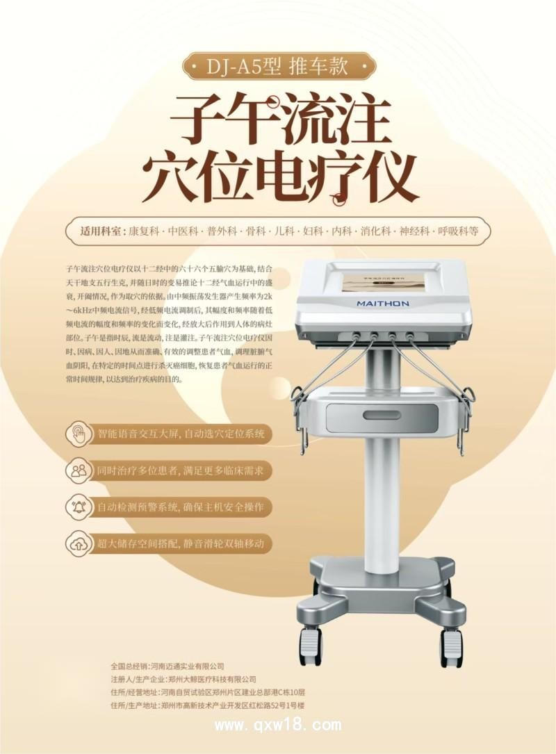 子午流注開(kāi)穴治療儀