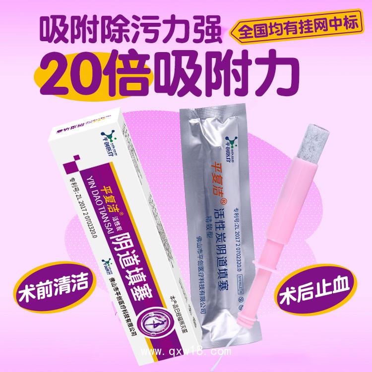 平復潔 一次性活性炭陰道填塞吸附栓 輻照滅菌 可定制貼牌