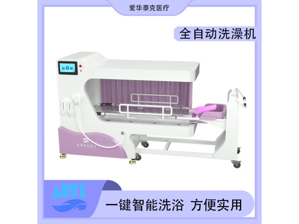全自動(dòng)洗澡機(jī)