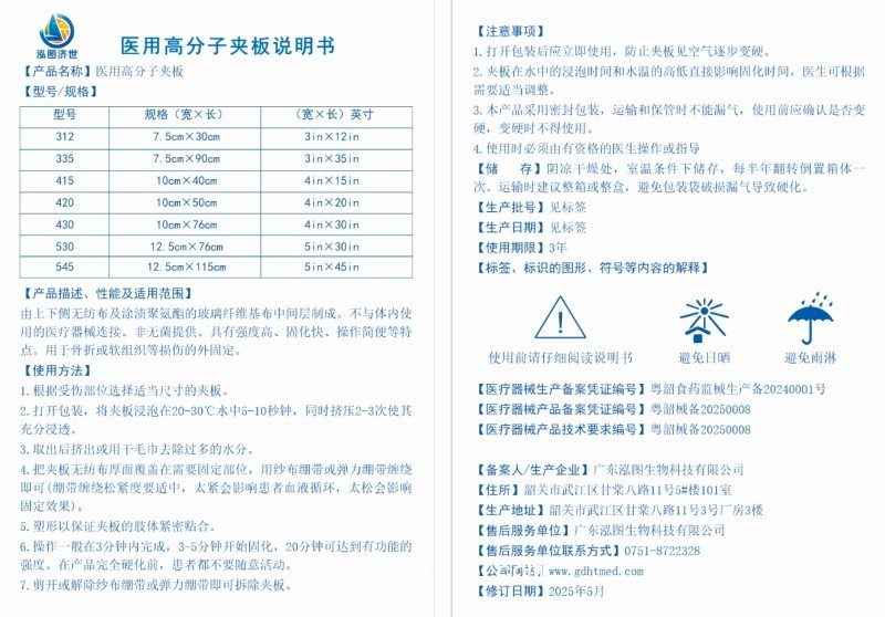 醫(yī)用高分子夾板骨折固定夾板