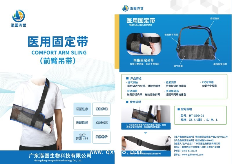 醫(yī)用固定帶（前臂吊帶）