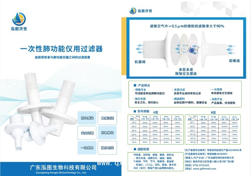一次性肺功能儀用過濾器