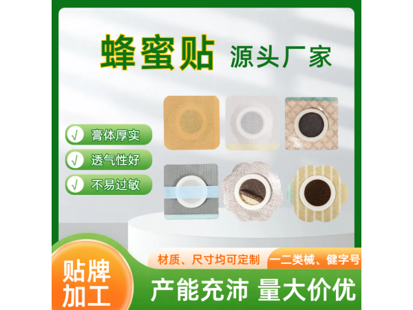 兒童消食脹氣消化不良食欲不佳 低敏蜂蜜膏藥貼 oem貼牌代加工