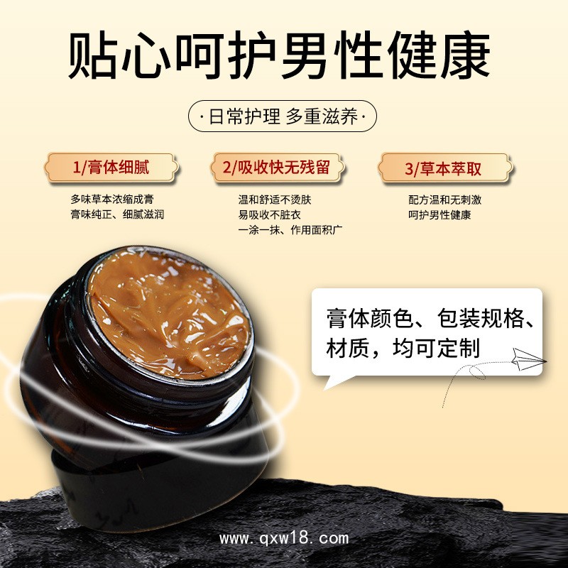 前列腺保健膏代加工 導(dǎo)光凝膠型 補腎固本鎖陽 廠家貼牌定制