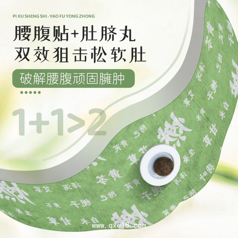 減肥貼代加工 燃脂纖體肚臍貼敷 草本瘦身貼 oem貼牌定制 支持來料加工