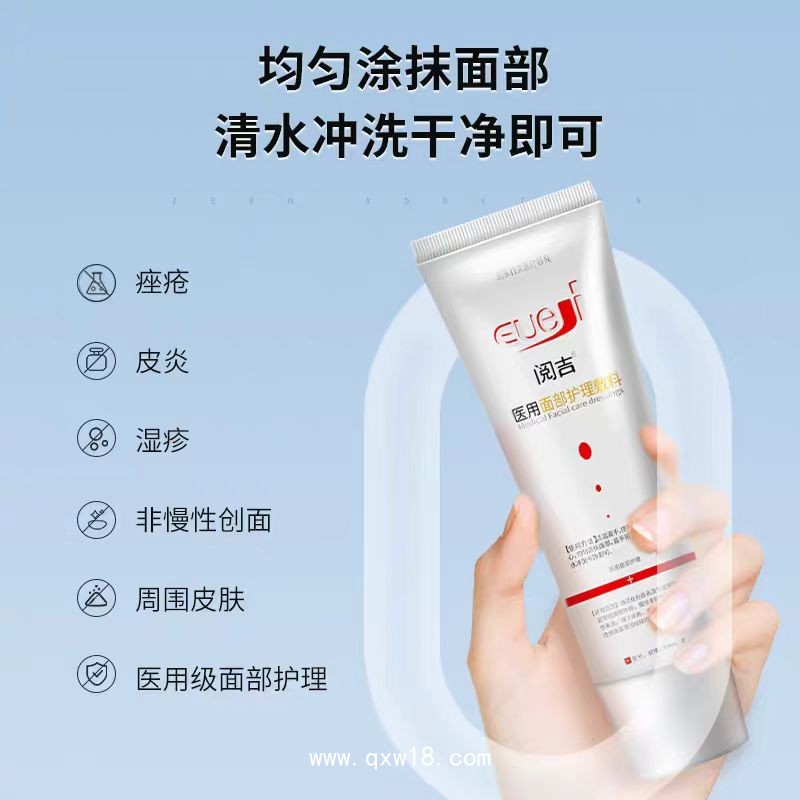 閱吉醫(yī)用面部護(hù)理敷料（二械洗面奶）