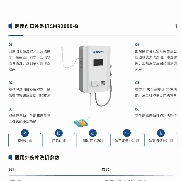 醫(yī)用外傷沖洗器(犬咬傷)