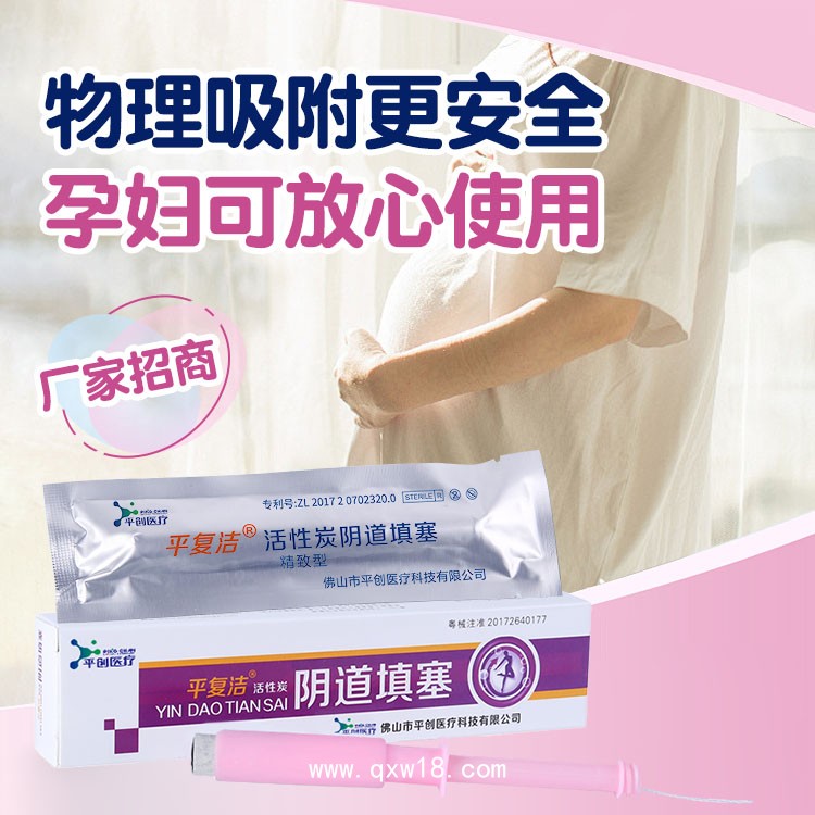 平復潔 活性炭陰道填塞 術后修復護理必備 源頭廠家批發(fā)招商