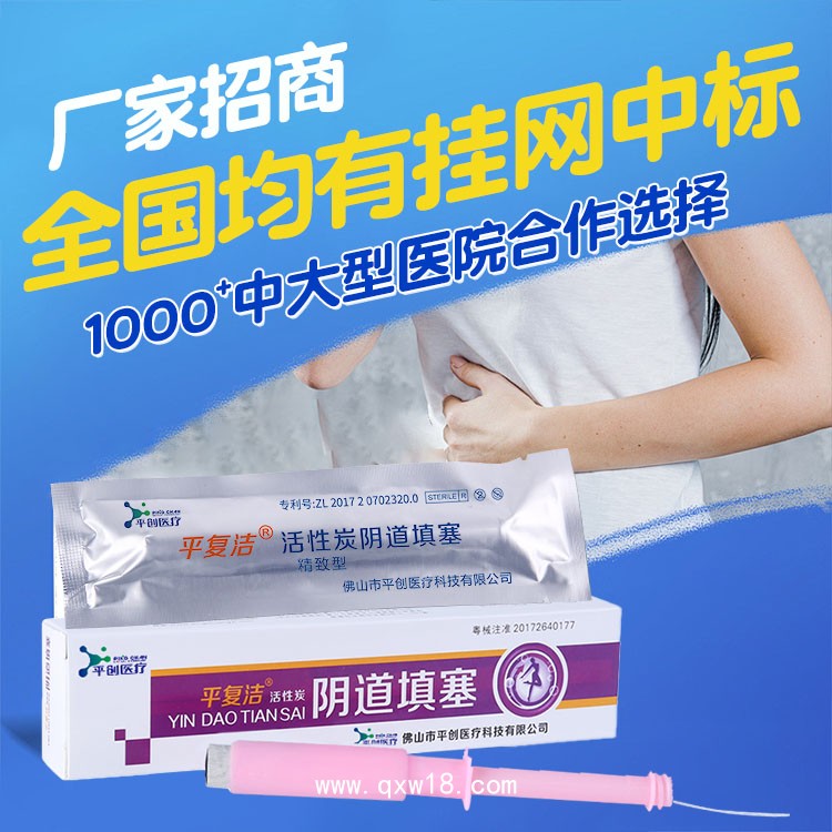 平復潔 活性炭陰道填塞 術后修復護理必備 源頭廠家批發(fā)招商