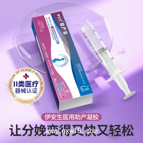 婦產(chǎn)科專用助產(chǎn)抑菌凝膠 減少產(chǎn)道撕裂 輔助順產(chǎn) 醫(yī)用水溶性潤滑劑廠家直銷