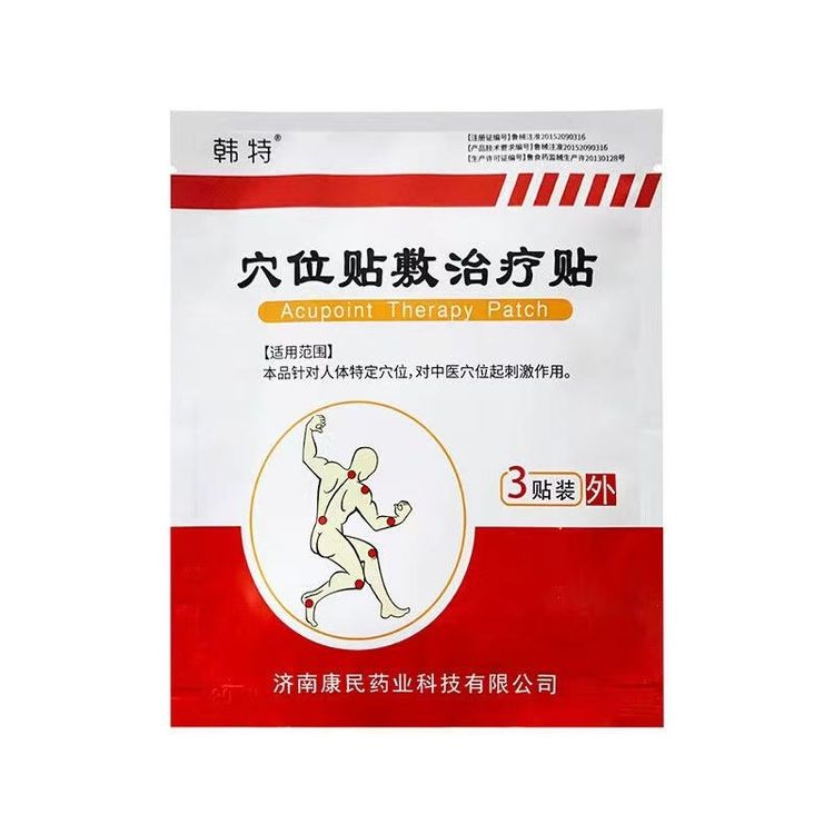 穴位貼敷治療貼 /二類械字號多省掛網/ 可做院線終端等渠道/支持OEM代加工