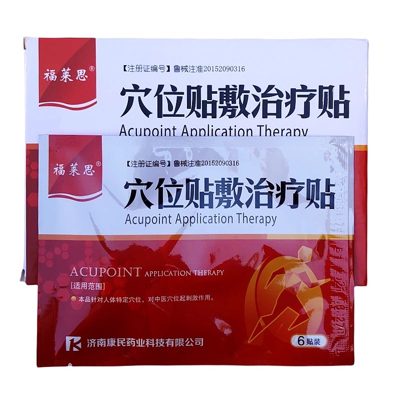 穴位貼敷治療貼/ 二類械字號(hào)，可走配送、可收費(fèi) /廠家支持穴位貼代加工