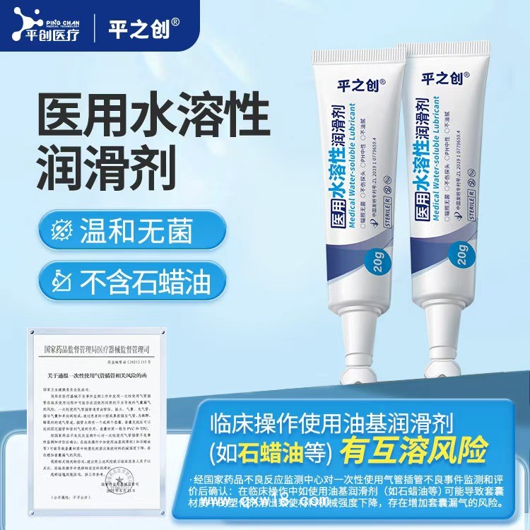 消化道內(nèi)鏡檢查插管潤滑 平之創(chuàng)醫(yī)用水溶性潤滑劑 減輕患者不適 提高鏡檢順暢度
