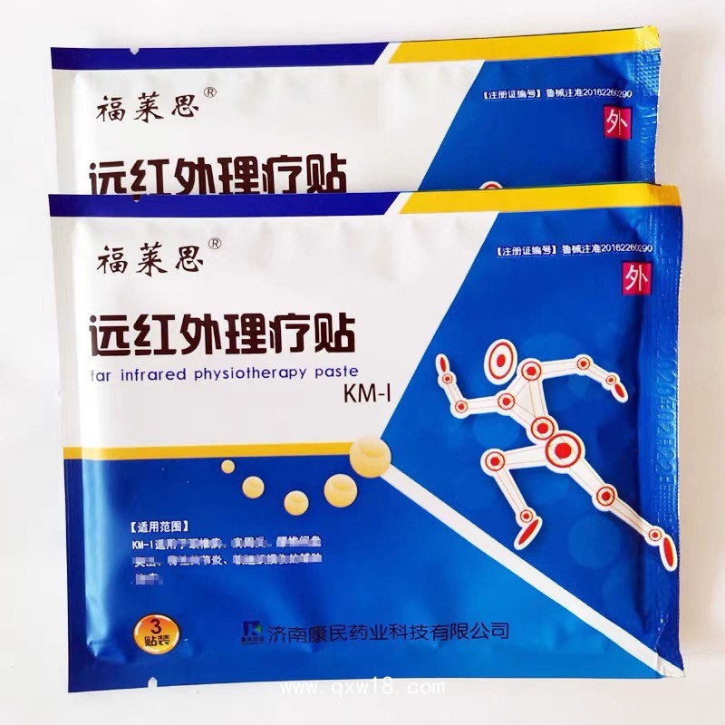 遠紅外理療貼，二類器械文號/ 6貼/盒/ 多省掛網(wǎng)支持配送