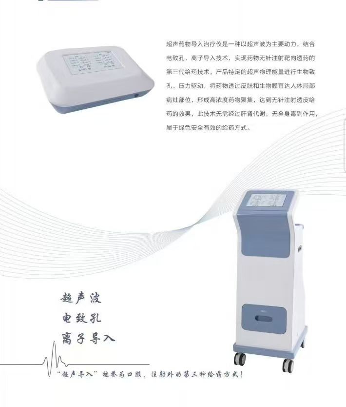 超聲藥物導(dǎo)入治療儀+醫(yī)用超聲耦合貼片