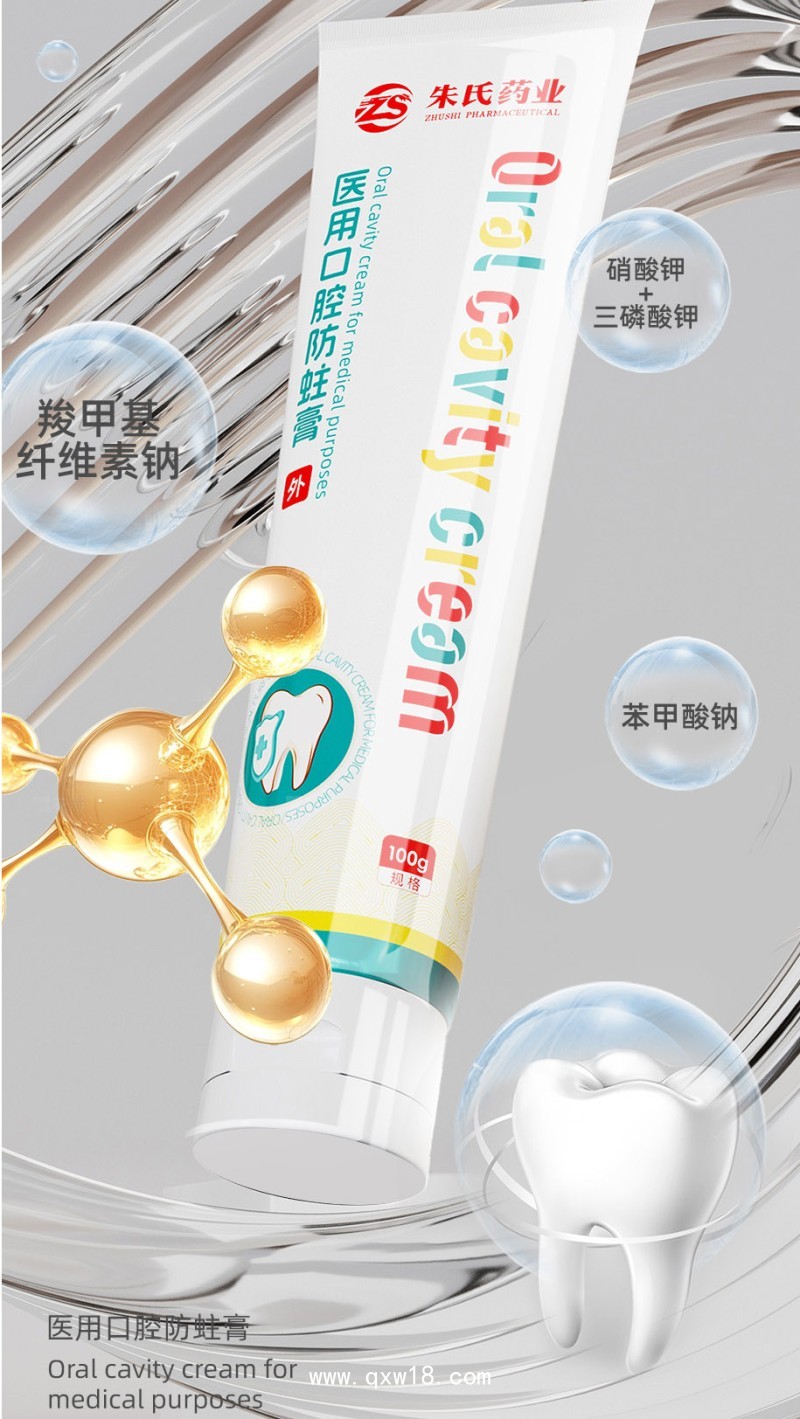 醫(yī)用口腔防蛀膏/二類醫(yī)療器械可供院線終端市場(chǎng)/械字號(hào)牙膏可貼牌代工