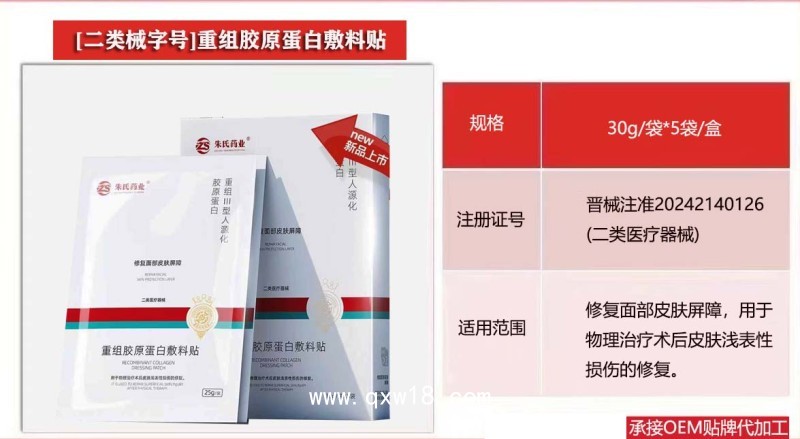 二類械字號(hào)【重組膠原蛋白敷料貼】/醫(yī)美術(shù)后修復(fù)可用/支持械字號(hào)代加工