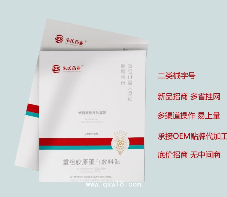 二類械字號(hào)【重組膠原蛋白敷料貼】/醫(yī)美術(shù)后修復(fù)可用/支持械字號(hào)代加工