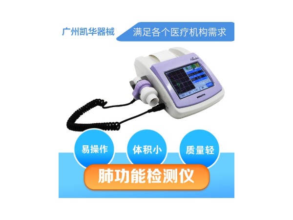 便攜式美能肺功能檢查儀,源頭廠家,適用于醫(yī)院體檢中心診所
