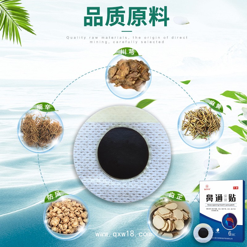 鼻通貼膏定制批發(fā) 鼻炎膏廠家 穴位鼻舒貼鼻通貼貼牌加工