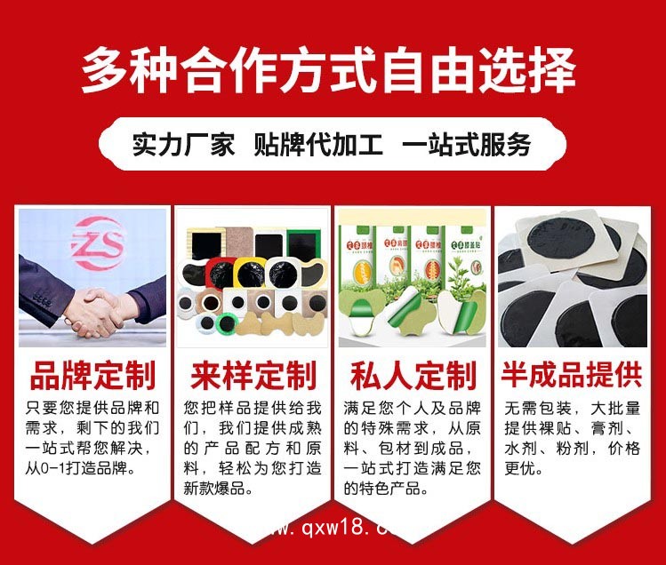 膏藥貼牌代加工廠家/可定制貼劑、液體膏藥、丸劑、膏劑等/提供樣品試用