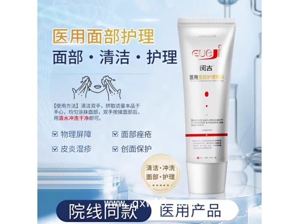 閱吉醫(yī)用面部護(hù)理敷料（二械洗面奶）