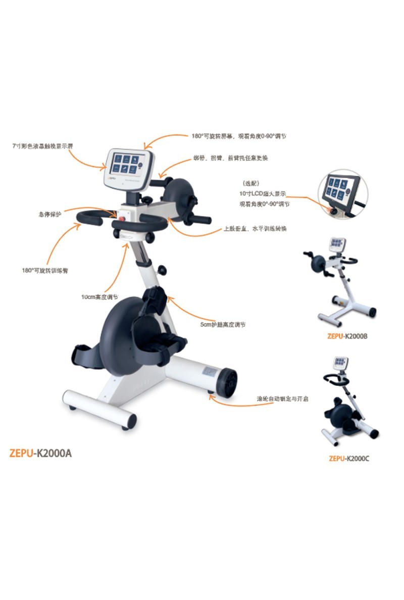澤普上下肢主被動康復(fù)機(jī)ZEPU-K2000A 偏癱腦卒中康復(fù)訓(xùn)練器材 醫(yī)院上下肢聯(lián)動康復(fù)設(shè)備