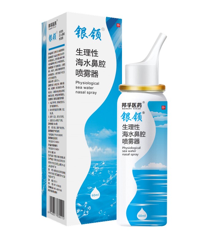 銀領生理性海水鼻腔噴霧器
