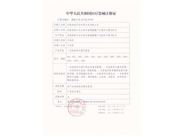 迪怡一次性使用無菌導尿包