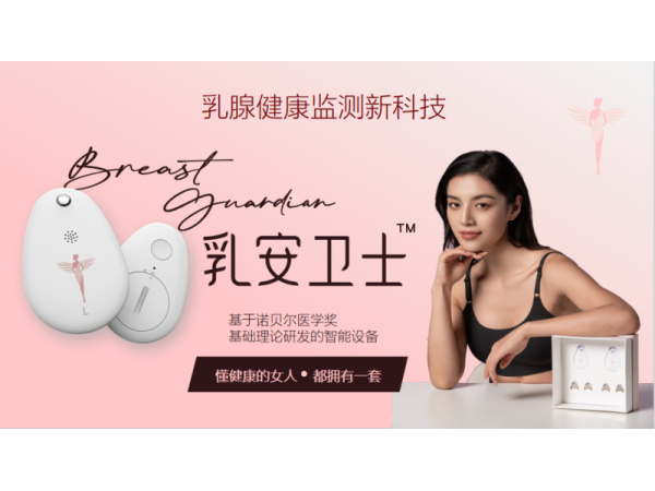 乳腺篩查/乳腺健康居家預(yù)警   乳房溫度數(shù)據(jù)分析軟件