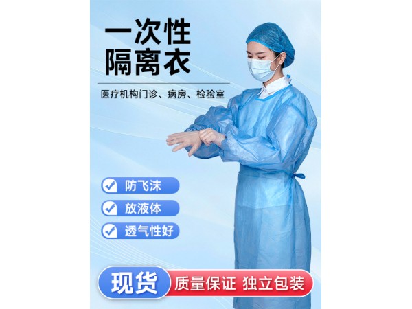星程衛(wèi)聯(lián) 隔離衣 一次性 反穿衣 防護(hù)服