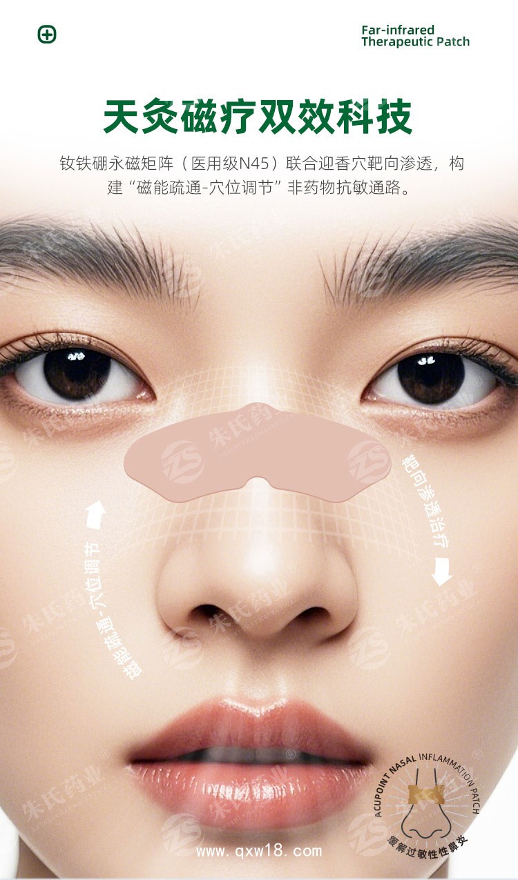 鼻炎貼貼牌代工源頭工廠 膏藥廠家械字號批文穴位磁療貼