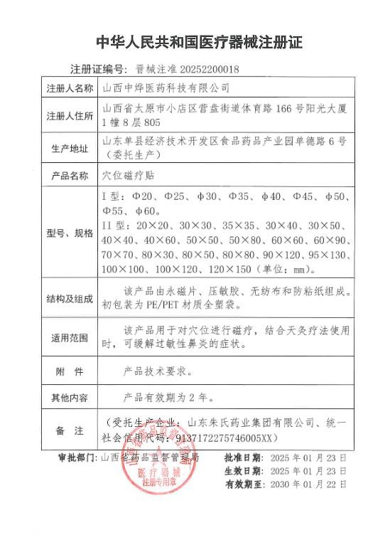 鼻炎貼貼牌代工源頭工廠 膏藥廠家械字號批文穴位磁療貼