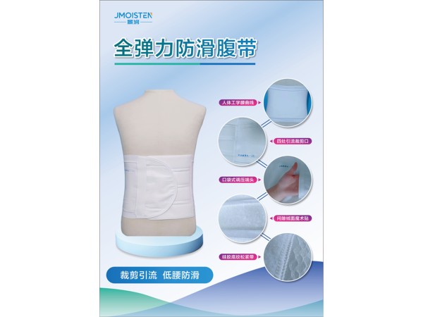全彈力防滑腹帶、醫(yī)用腹帶、彈力繃帶、防滑防掉腹帶、腹部創(chuàng)傷手術(shù)、腹部術(shù)后護(hù)理